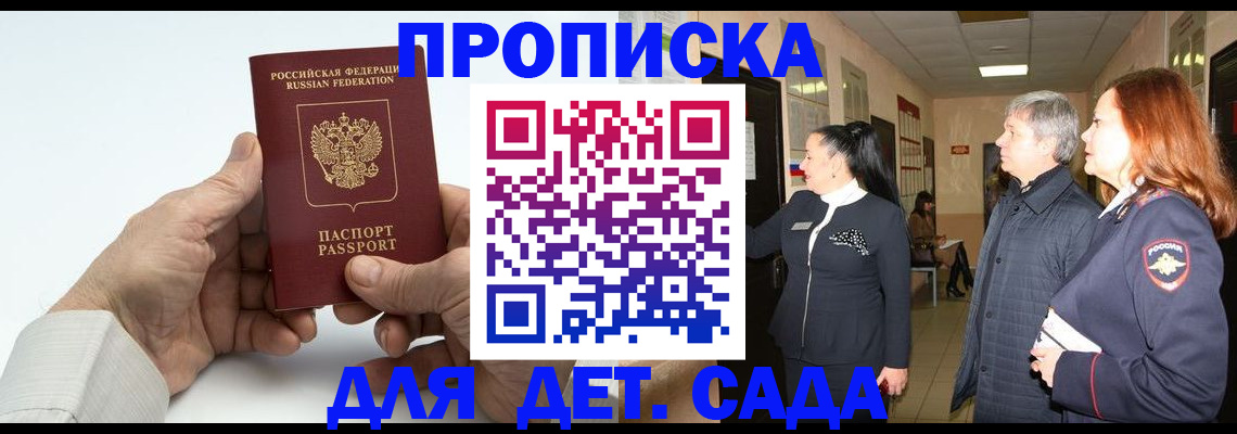 временная регистрация собственник в Славгороде